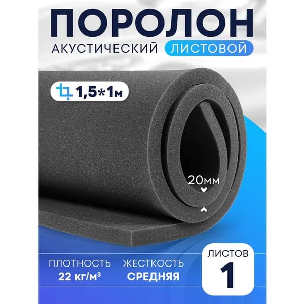 Поролон DreamCar 20мм 150х100см