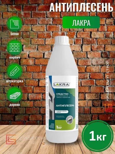Средство Антиплесень Лакра 1кг