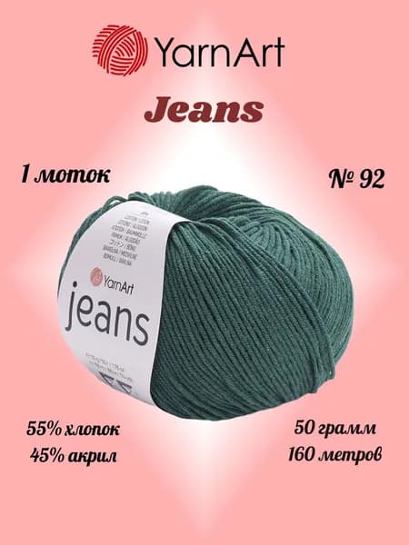 Пряжа YARNART JEANS Сосново-зеленый №92, 1 моток по 50 г/160 м ярнарт джинс