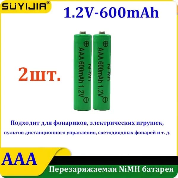 SUYIJIA аккумулятор aaa 1,2 В 600 мАч, никель-металлогидридный аккумулятор, подходит для фонарика, электрических игрушек, светодиодный светильник с дистанционным управлением