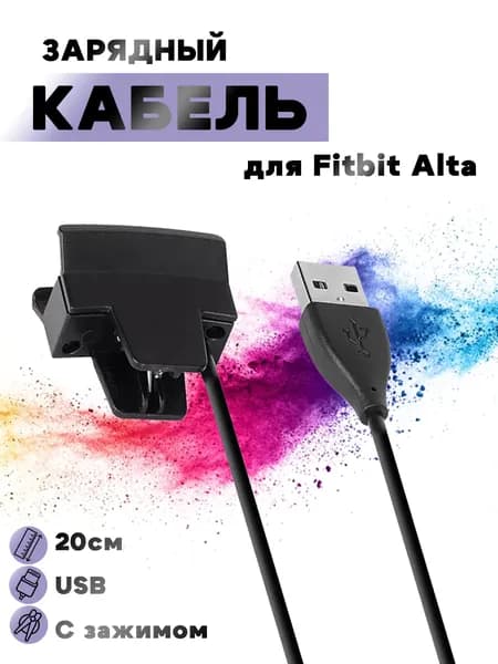 Зарядный кабель USB для Fitbit Alta - черный
