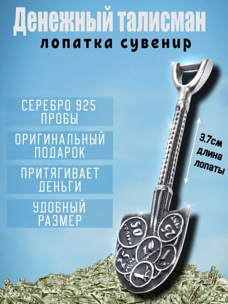 Сувенир лопатка загребушка для кошелька, денежная ложка загребушка, серебро 925 проба