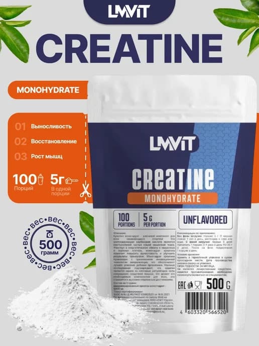 Креатин моногидрат Creatine Monohydrate - 500 грамм