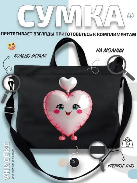 Сумка шоппер Сердце с личиком и ножками