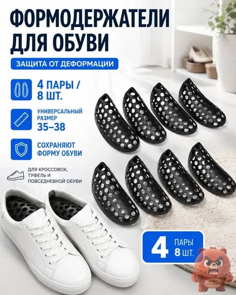 Колодки для обуви 8 шт