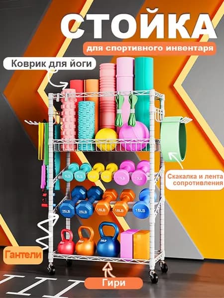 Белая металлическая стойка для штанги и гантелей с полками, на колесиках, регулируемая высота, для дома и фитнеса