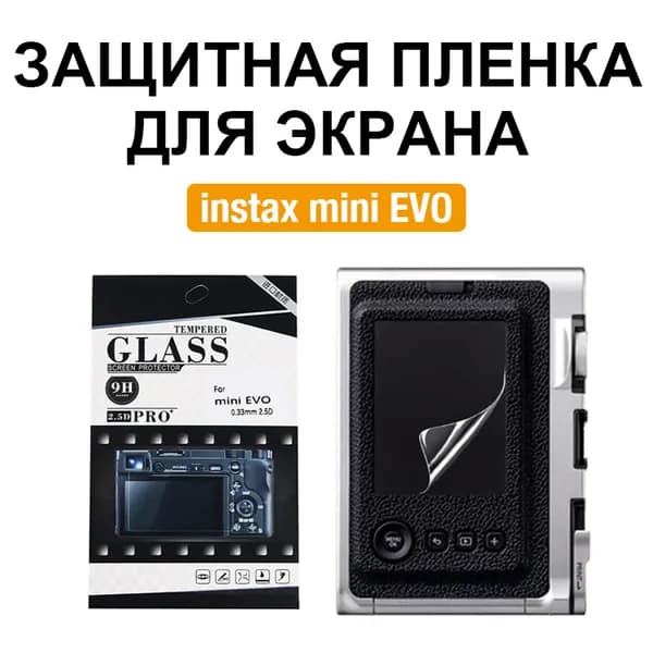 Film Lab - Защитная пленка для экрана для Instax Mini EVO CAB15