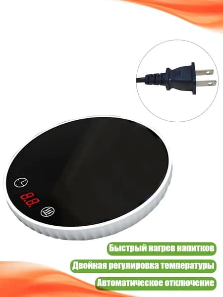Переносной нагревательный коврик для чашек, 110 В, Белый