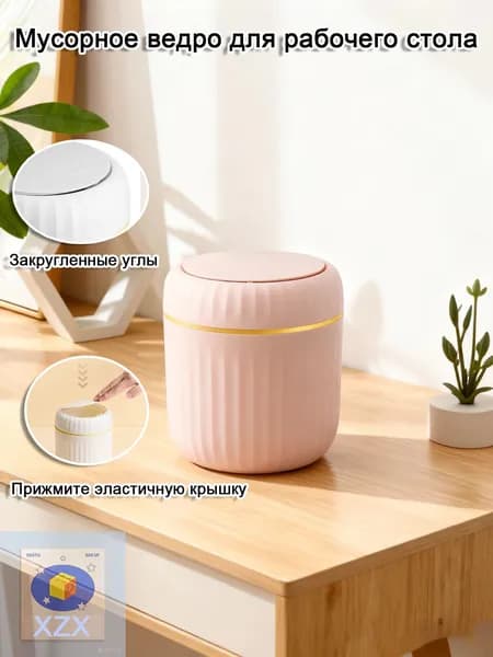 Мусорное ведро Мусорное ведро, 2.11 л, 1 шт