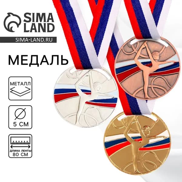Медаль бронза Гимнастика , d 5 см, с лентой