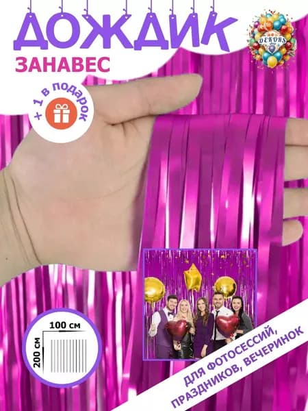 Дождик 200 см фиолетовый 2 шт.