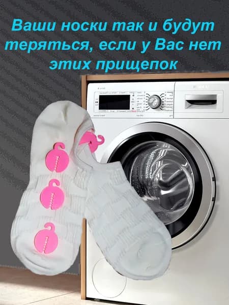 Прищепки для стирки и сушки носков, набор, розовые.