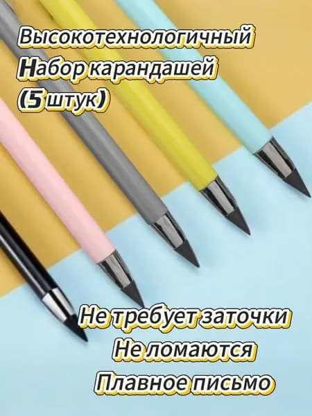 Набор карандашей, вид карандаша: Чернильный, 5 шт.