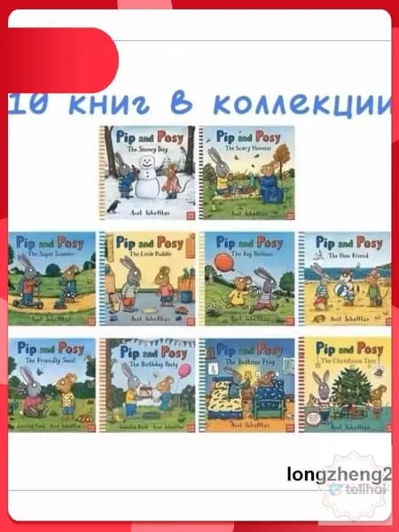 Эксклюзивная коллекция из 10 книг на английском языке про Чика и Брику