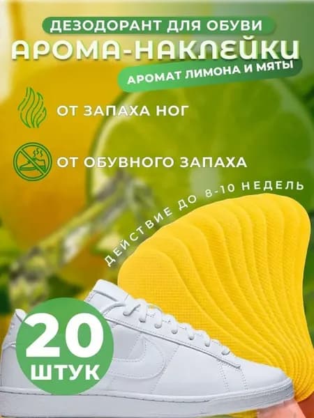 Дезодорант для обуви антибактериальный