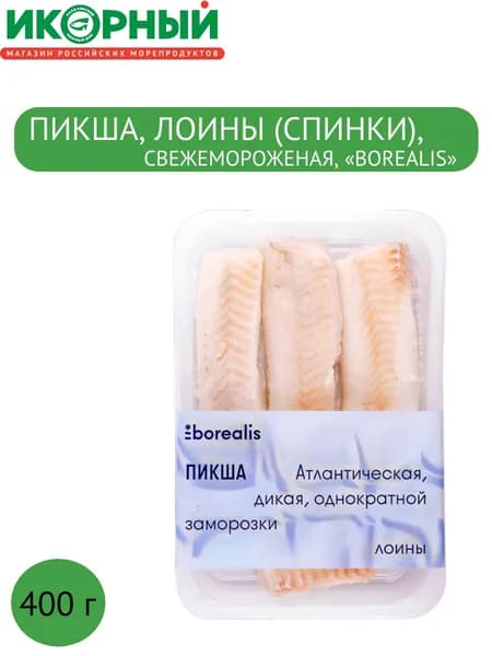 Пикша, филе лойн (спинка) без кожи, свежемороженое, Borealis, 400 г