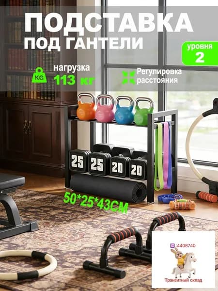 Стеллаж для спортивного инвентаря, длина: 50 см