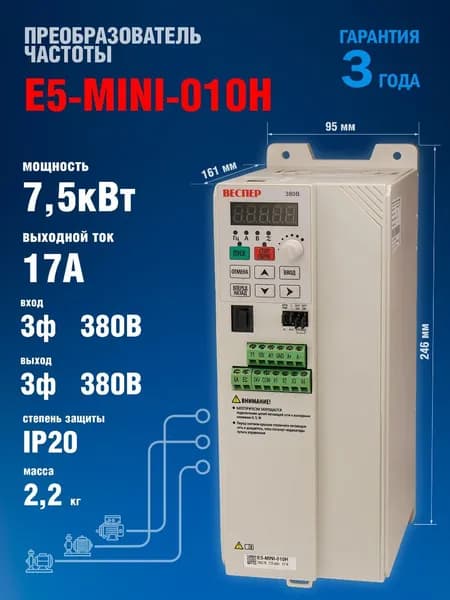 Частотный преобразователь Веспер E5 MINI 010Н 7,5кВт 380В