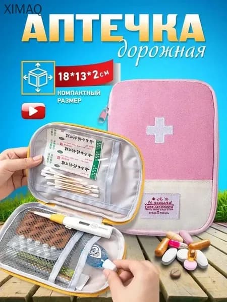 Походная аптечка