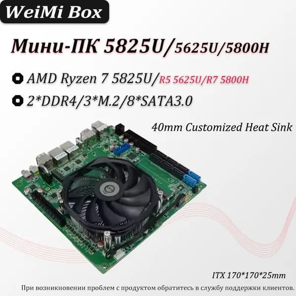 Мини-ПК ITX 5625U (AMD Rayzen 7 5825U, RAM Отсутствует, AMD Radeon, ), лазурный