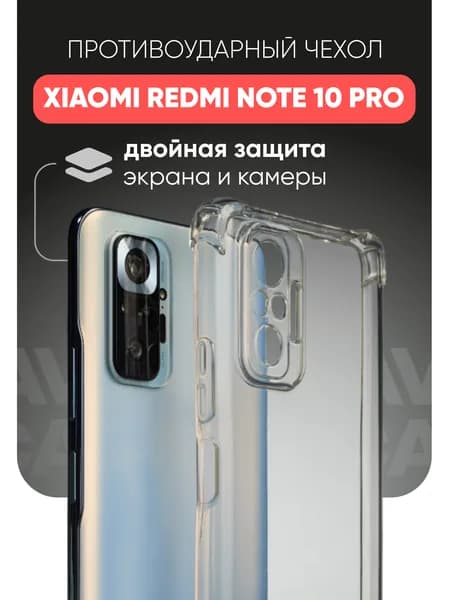 Противоударный чехол для Xiaomi Redmi Note 10 Pro с усиленными углами / Защитный прозрачный силиконовый чехол с защитой камеры на Сяоми Редми Ноут 10 Про, Cavolo