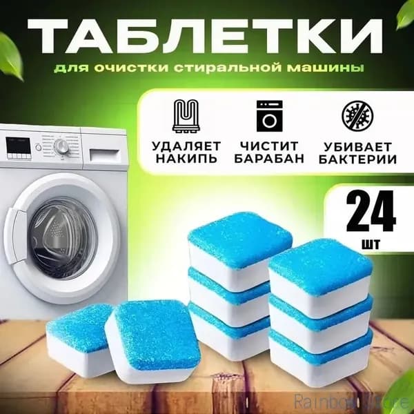 Очиститель для посудомоечных машин