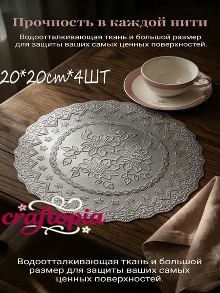 Салфетка сервировочная 20x20 см 4 шт пвх (поливинилхлорид) серебристый