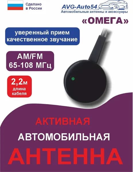Антенна автомобильная активная
