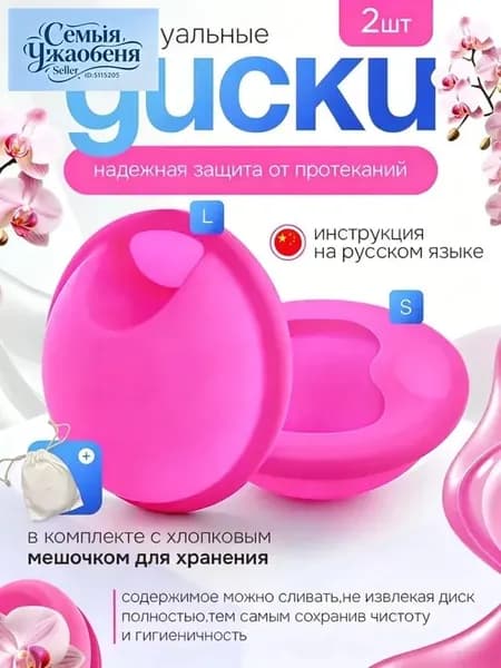 2 женские менструальные чашечки размера S-L вместо гигиенических салфеток, герметичные, розово-красные