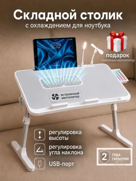Столик для ноутбука, 56х32х36 см