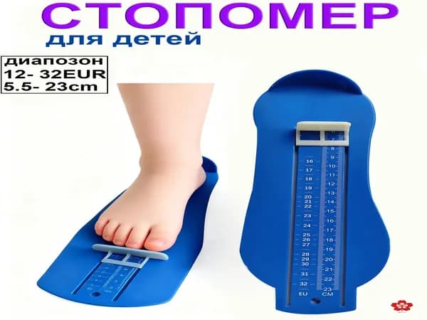 Измеритель стопы 1 шт