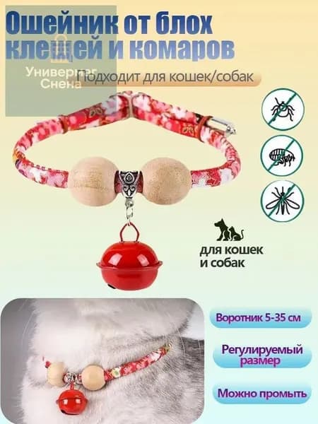 1 шт Капли и ошейник от блох и клещей для кошек