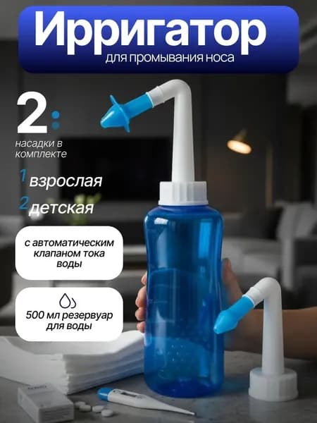 Ирригатор для промывания носа , Бутылка для мытья носа взрослых детей ,500ml