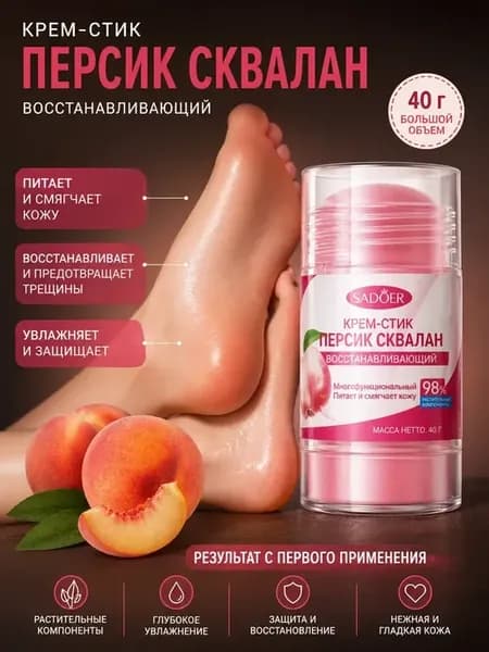 крем стик для лица и тела с персиком