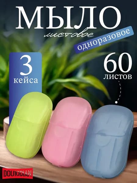 Твердое мыло