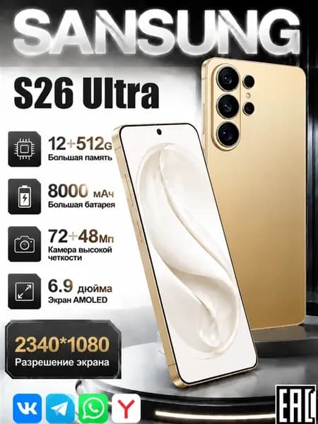 Смартфон Sansung S26 Ultra Global 12 512 ГБ 5000 мАч
