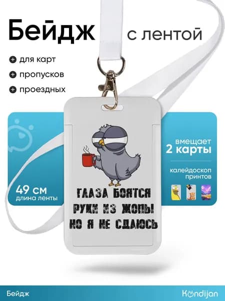 Чехол бейдж для пропуска на ленте с карабином, пластиковый, белый с принтом ГЛАЗА И РУКИ / держатель для пропуска, бейджик для школьника на шею