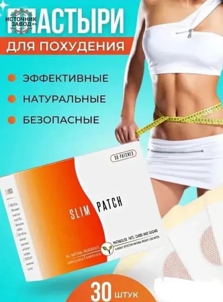 Пластырь для похудения