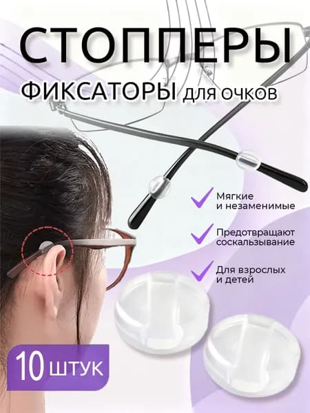 Держатель для очков