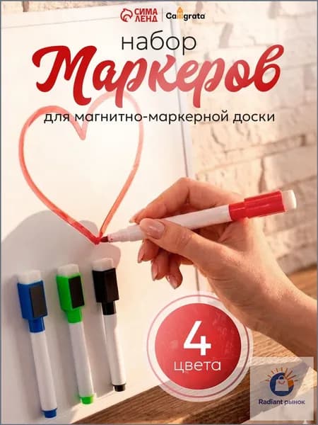 Набор маркеров Водный, толщина: 3 мм, 4 шт.для магнитно-маркерной доски