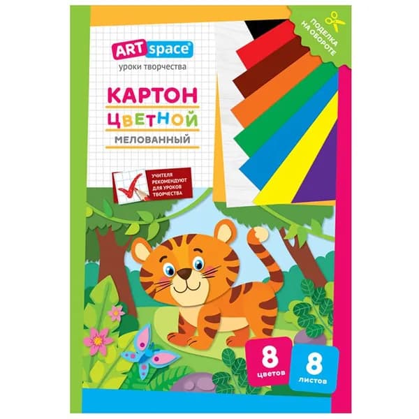 Цветной картон А4 ArtSpace "Тигренок" 8л. 8цв. мелованный, в папке
