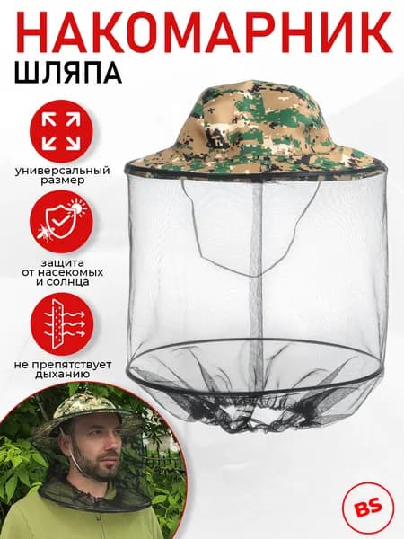 Накомарник-шляпа, сетка от насекомых на голову из полиэстера от комаров, ос и пчел, антимоскитная панама