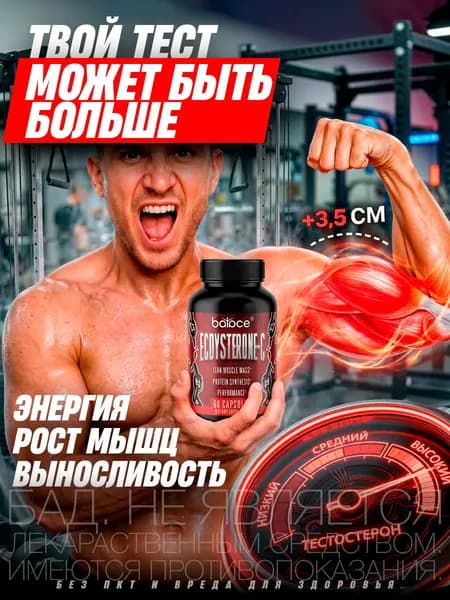 Ecdysterone-c / Тестостерон для мужчин, экдистерон, бустер тестостерона, тестобустер / "Мен" ("Men") капсулы по 450 мг
