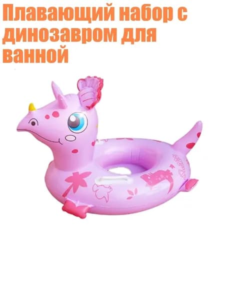 Плавающий набор с динозавром для ванной, - розовый трицератопс