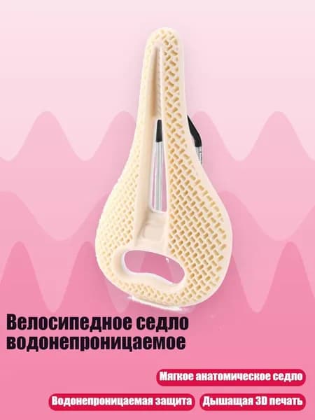 Велосипедное седло водонепроницаемое, Белый