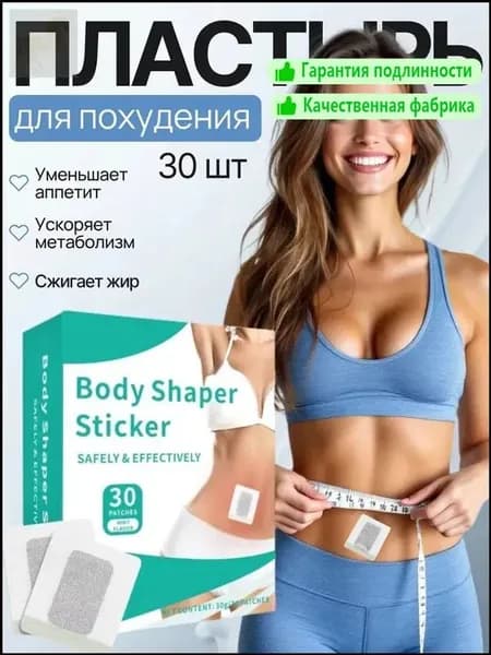 Пластырь для похудения 5см Х 5 см