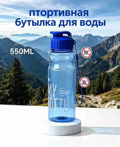 Спортивная бутылка, 500 мл