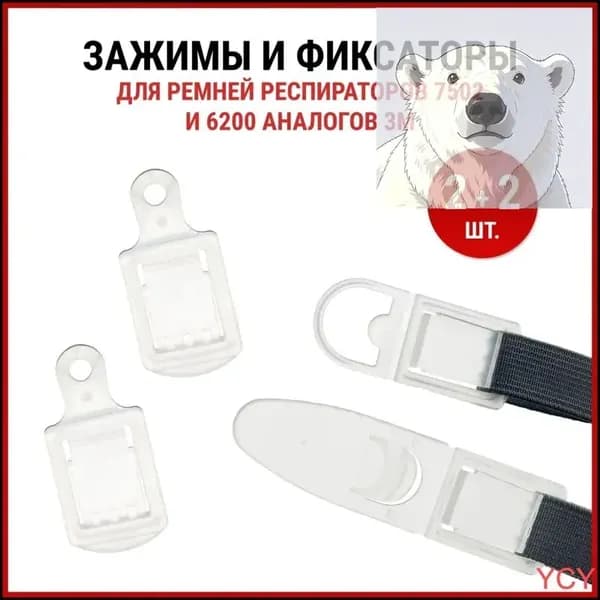 Аксессуары для респиратора, FFP1, 4 шт.