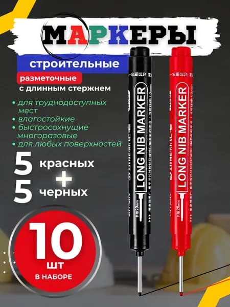 Маркер строительный