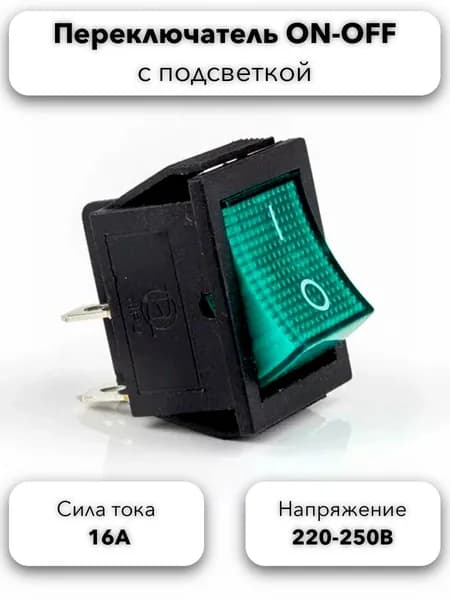 Переключатель клавишный зеленый ON-OFF с подсветкой 250В 16А, 4 контакта